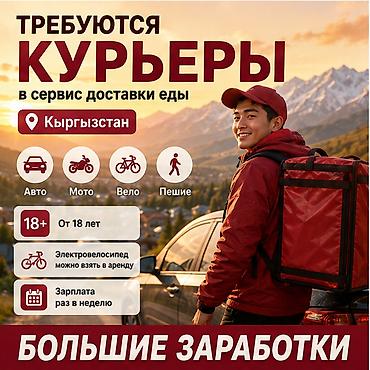 болуп: Работа курьером в сервисе Еда ️Большие заработки именно для авто и — 1