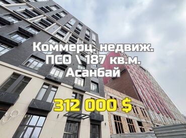 Помещения свободного назначения: ПОДРЯДЧИК! Продам, коммерц.недвиж, 187 м2, ПСО, Блок-7, ЖК New York