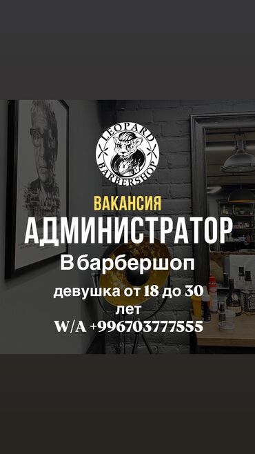 работу посудомойщицы: Администратор