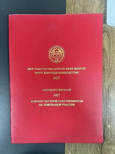 31 соток, Для бизнеса, Красная книга