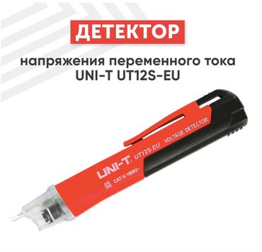 Детские велосипеды: Детектор напряжения переменного тока UNI-T UT12S-EU Детектор