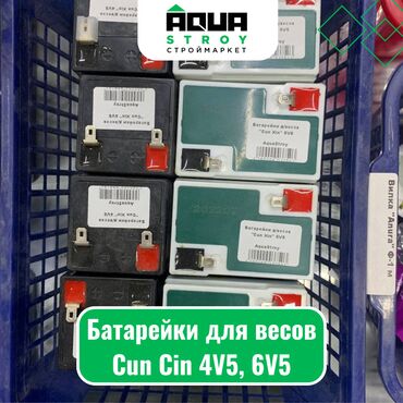 батарейа: Батарейки для весов Cun Cin 4V5, 6V5 Для строймаркета "Aqua Stroy"