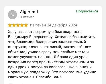 Автошколы, курсы вождения: Курсы вождения | (B) | Частный инструктор — 16