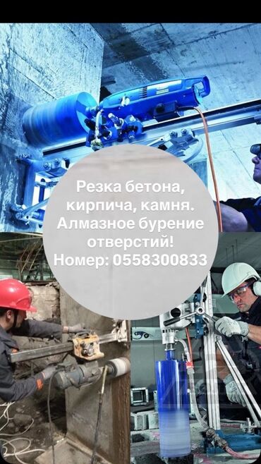 универсальный набор инструментов для дома: Резка, Алмазная резка