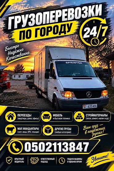type s: Грузоперевозки по городу 24/7 Услуги: - Переезды: квартиры, дома — 1
