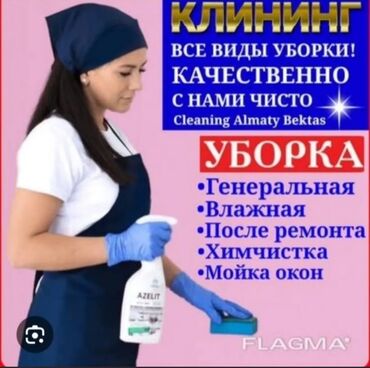 прием политилена: Уборка помещений, | Генеральная уборка, | Квартиры