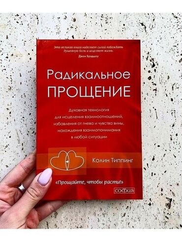 Радикальное Прощение Книга Купить В Спб