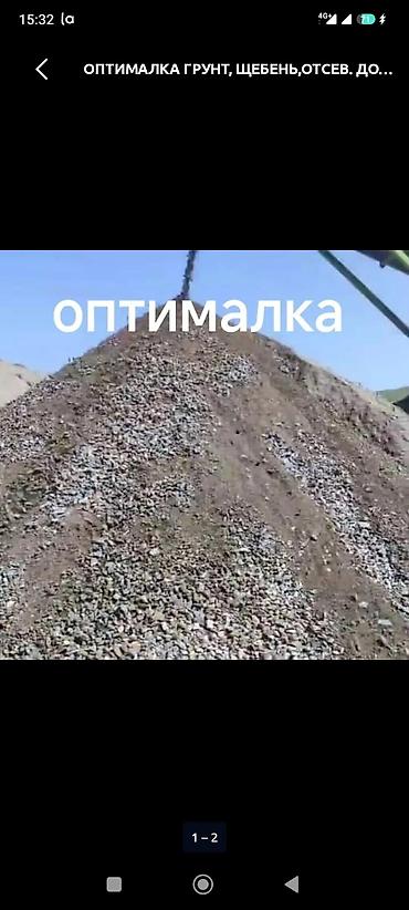 отцеф: Отсев, Для фундамента, Оптом, Хово — 2