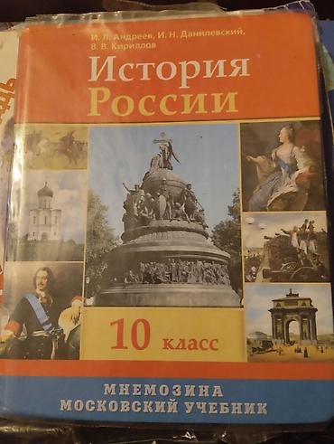 Мировая история, 10 класс, Новый, Самовывоз, Бесплатная доставка