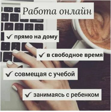 Тармактык маркетинг: Работа на дому или где угодно, работа для тех кто хочет зарабатывать и