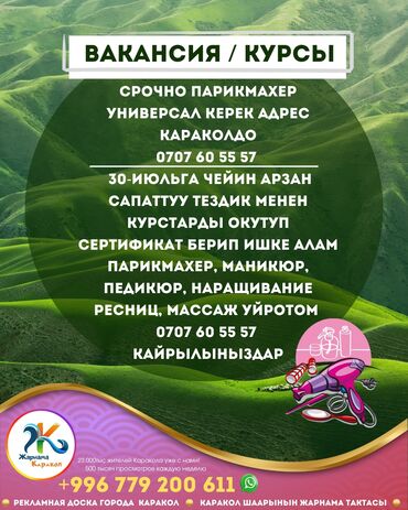 помощь в получении кредита: Курстар | Чач тарачтар, Маникюр чеберлери, Педикюр чеберлери