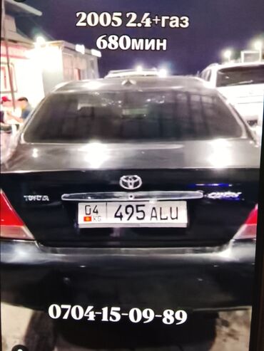 меняю дом на авто: Срочно сатылат Тойота Камри обёьм 2.4 жылы 2005 Газ бензин афтамат ото