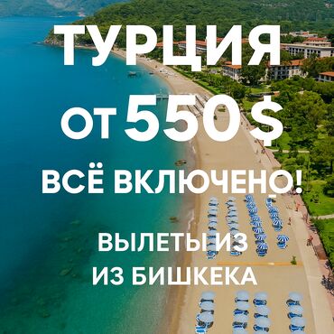 умра 2022 ош цена: Лето в Турции — от 550$ ☀ Всё включено: билеты, отель, еда ✈ Вылеты