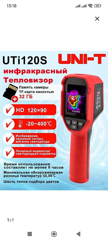Градусниктер, тепловизорлор: Инфракрасные тепловизоры UNI-T серии UTi — портативные приборы для — 3
