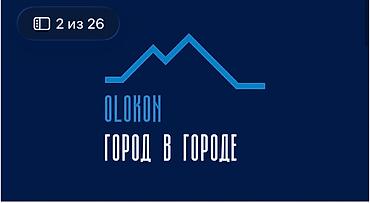 олокон: Строится, Элитка, 1 комната, 40 м² — 1
