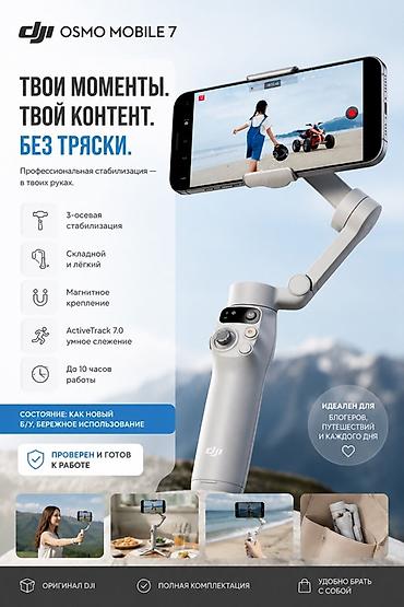 socket 1155: Цена договорная DJI Osmo Mobile 7 — компактный 3‑осевой стабилизатор — 1