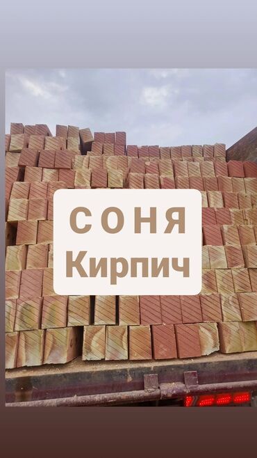 купить бу теннисный стол в бишкеке: Тешиктүү, Бышкан кирпич, Жарым блок, 250×120×85