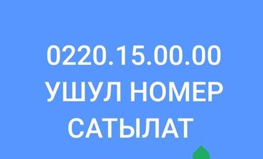 высокоточный принтер: Продаётся красивый «золотой» телефонный номер: 0220 15 00 00 (вариант