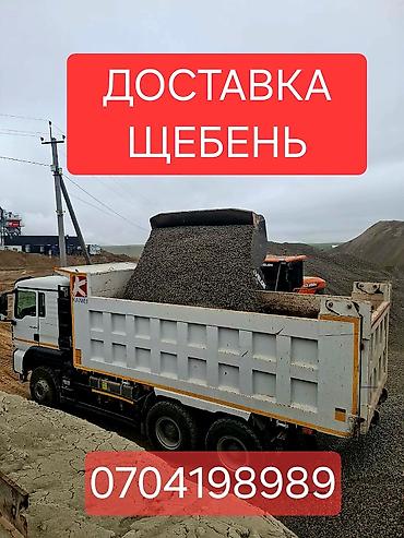 one stop: Доставка щебня, угля, песка, чернозема, отсев — 1