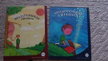 local guide program: Детские книги на кыргызском языке — комплект из 2 изданий с яркими — 1