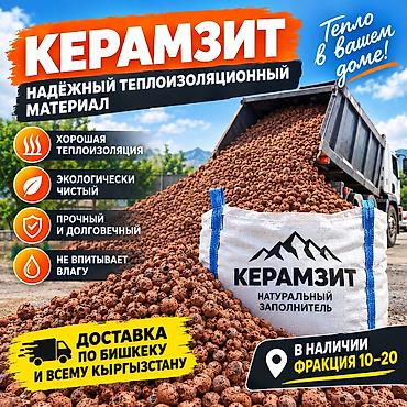 Керамзит, В мешках