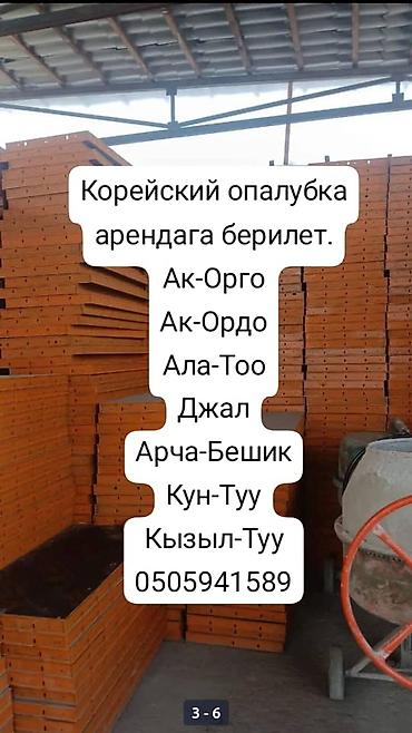Опалубка Для фундамента, Фанерная, Новый 120 * 60, Платная доставка
