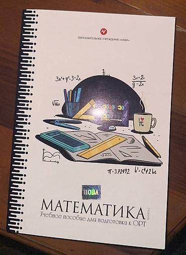 чолпу: Учебники новые (практические задания) по подготовке к ОРТ, по 300 сом — 8