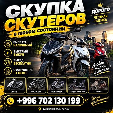Мотоциклдер: Скупка скутеров в любом состоянии - Любые марки и модели - Быстрый — 1