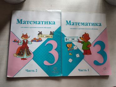 математика 2 класс 2 часть моро красная книга: Учебники по математике для 3 класса Моро 1;2 части Аркус 2023 г. Обе