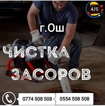 Канализационные работы: Канализационные работы | Чистка канализации, Чистка водопровода, Чистка стояков Больше 6 лет опыта — 1