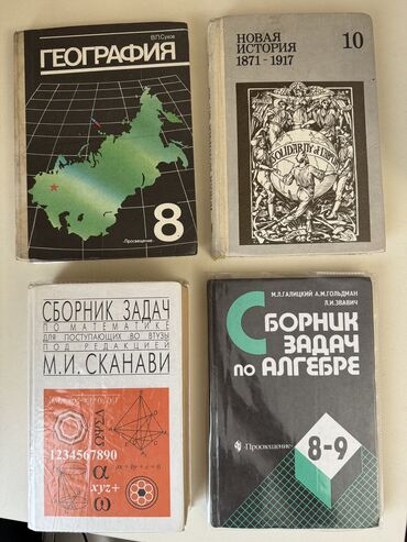 кыргыз адабият 7 класс: Учебники б/у для школьников, учеников физмат школы Сканави - 400 сом