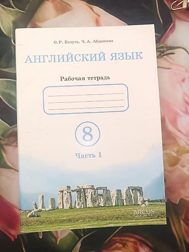 Английский язык. Рабочая тетрадь для 8 класса — комплект из двух