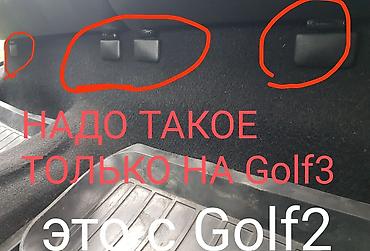 молдинги гольф 3: ИЩУ К ПОКУПКЕ тюнинг оригинал Golf3 Vento Jetta3 и иной тюнинг — 7