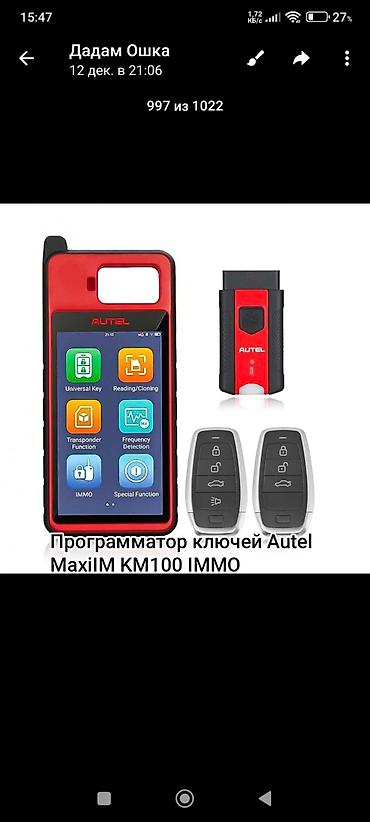 Инструменты для авто: Профессиональные автодиагностические и иммо‑инструменты Autel 1) — 9