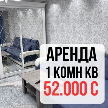 снять квартиру на долгий срок в бишкеке ок: 1 комната, Агентство недвижимости, Без подселения, С мебелью полностью