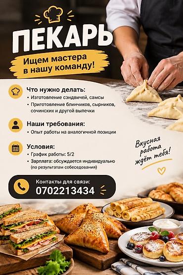 ищу работу самсы: Вакансия: Пекарь Ищем мастера в команду. Обязанности: - — 1