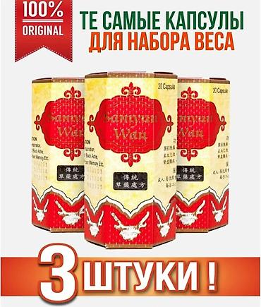 Для набора веса, Универсальный, Капсулы, Новый