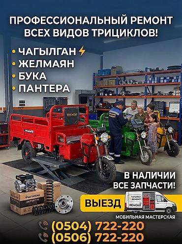 Мотоциклдер: Ремонт три цикла любой модели все запчасти в наличии выезд — 1