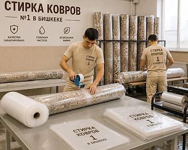 синтетика: Стирка ковров, | Ковер — 4