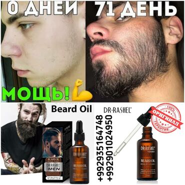 Косметика: Beard OIL ARGAN OIL + VITAMIN E Содержит оливковое масло и