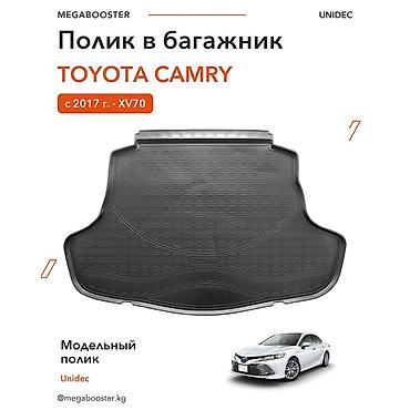 Аксессуары для салона: Коврик Unidec в багажник Toyota Camry XV70 (с 2017 г.) - Модельная — 1