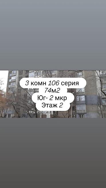 3 комнаты, 74 м², Юг-2 мкр 106 серия, 2 этаж, Требуется ремонт