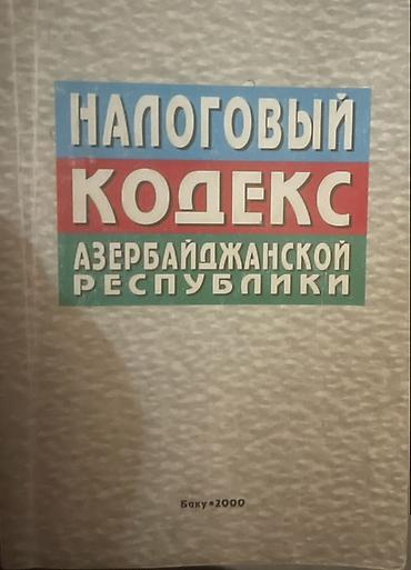 Tədris ədəbiyyatı: 2000-ci il, rus dilində Vergi Məcəlləsi. Təcili satılır — 1