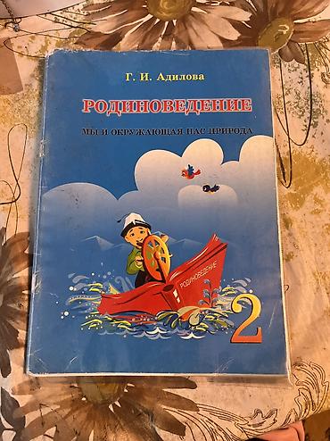 Книги и журналы: Продаю учебники 2-5 класс математика 3 штуки за 200 Русский язык за 3 — 5