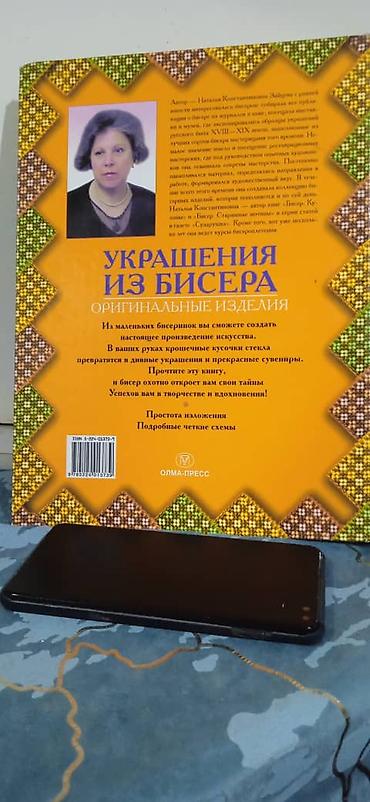 Другие книги и журналы: Подборка книг по бисероплетению Состав: - Е. Г. Виноградова «Большая — 5