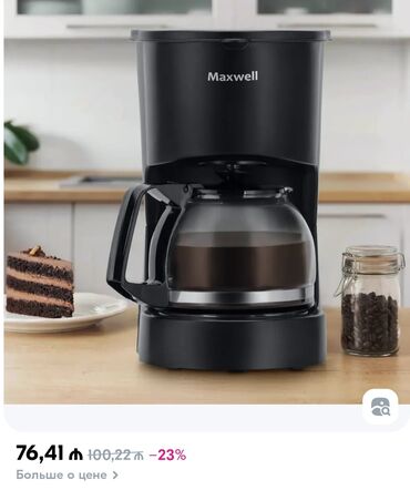 Mətbəx üçün digər texnika: Qəhvəbişirən Maxwell, Damcılı