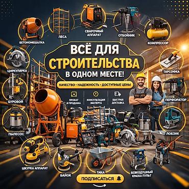 Аренда инструментов: Сдам в аренду — 1