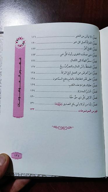 велосипед трейд ин: Книга на арабском языке: «أيها الولد» (Ayyuha al‑Walad) имама Абу — 7