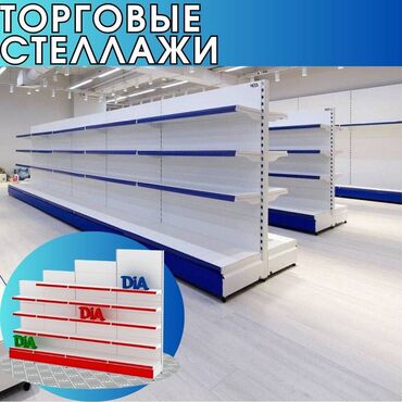 магазинное оборудование: Стеллаж металлический, сборные стеллажи, стеллажи для магазинов, полки