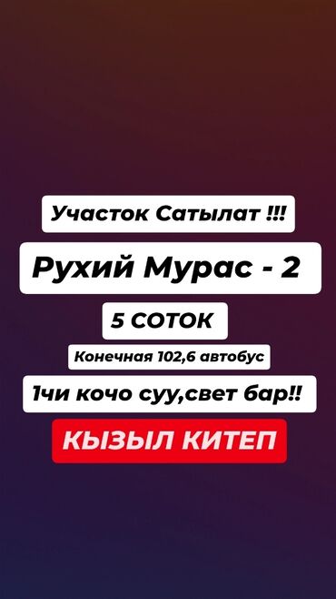 Продажа участков: 5 соток, Для строительства, Красная книга